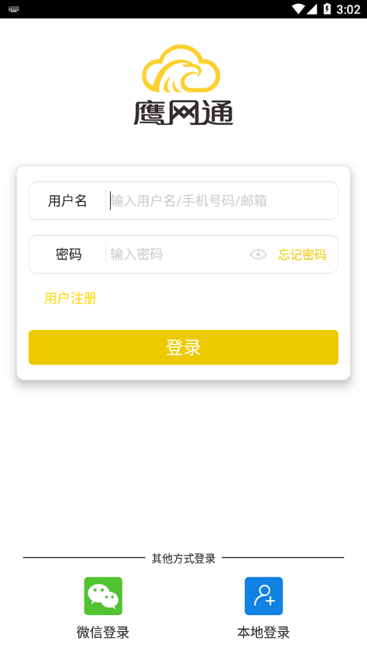 鹰网通app下载