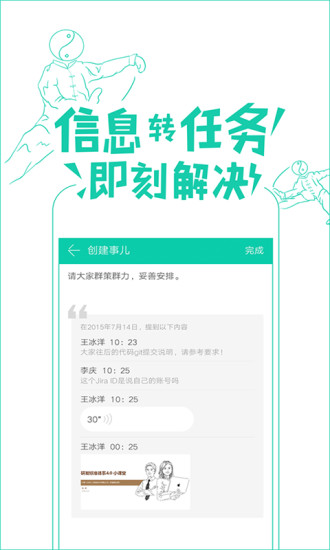 企业飞信手机客户端下载