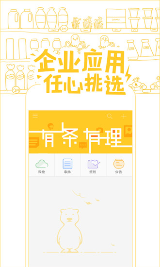 企业飞信手机客户端下载