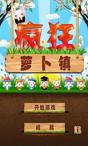 疯狂萝卜镇中文汉化版下载