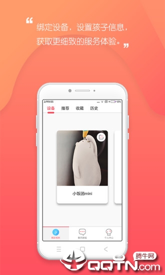 优淘儿童机器人app