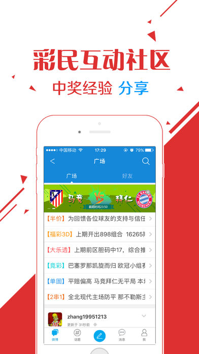 约彩365极速版iOS版下载