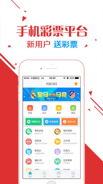 约彩365极速版iOS版下载