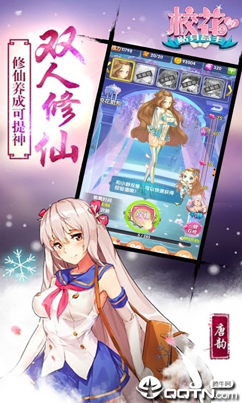 校花的贴身保镖满V版
