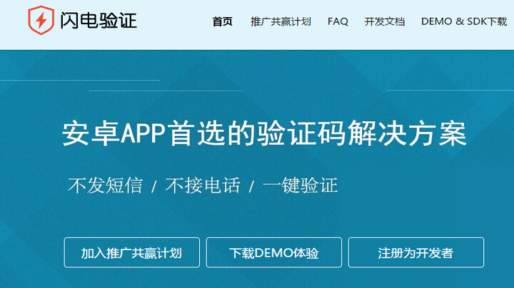 闪电验证app下载