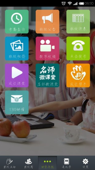 和校园福建版下载