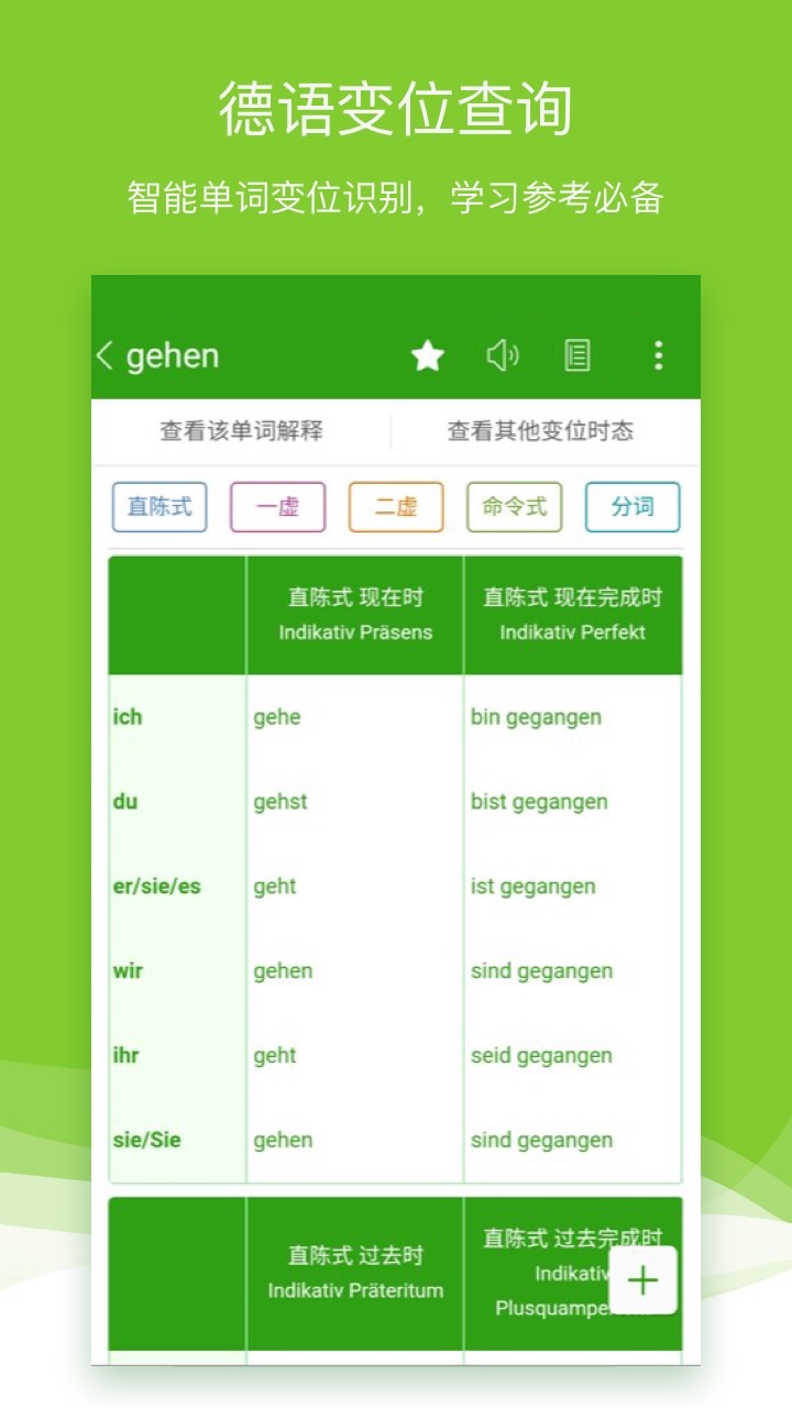 德语助手app下载安卓版