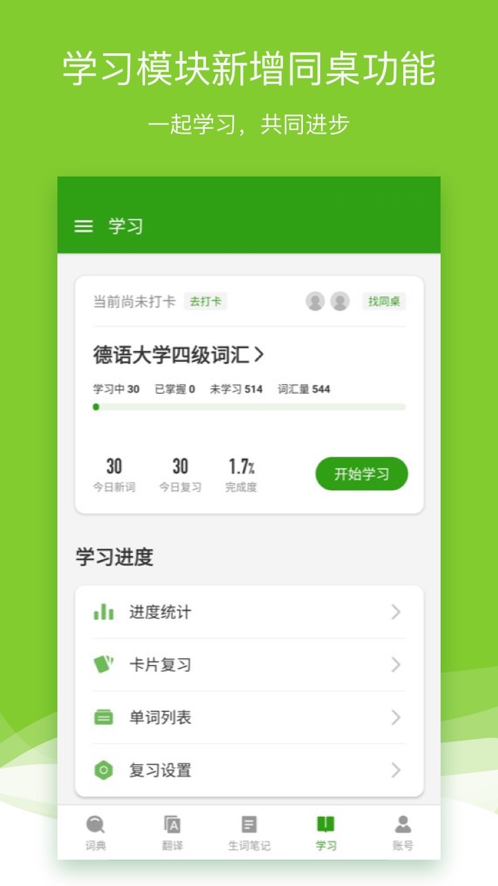 德语助手app下载安卓版