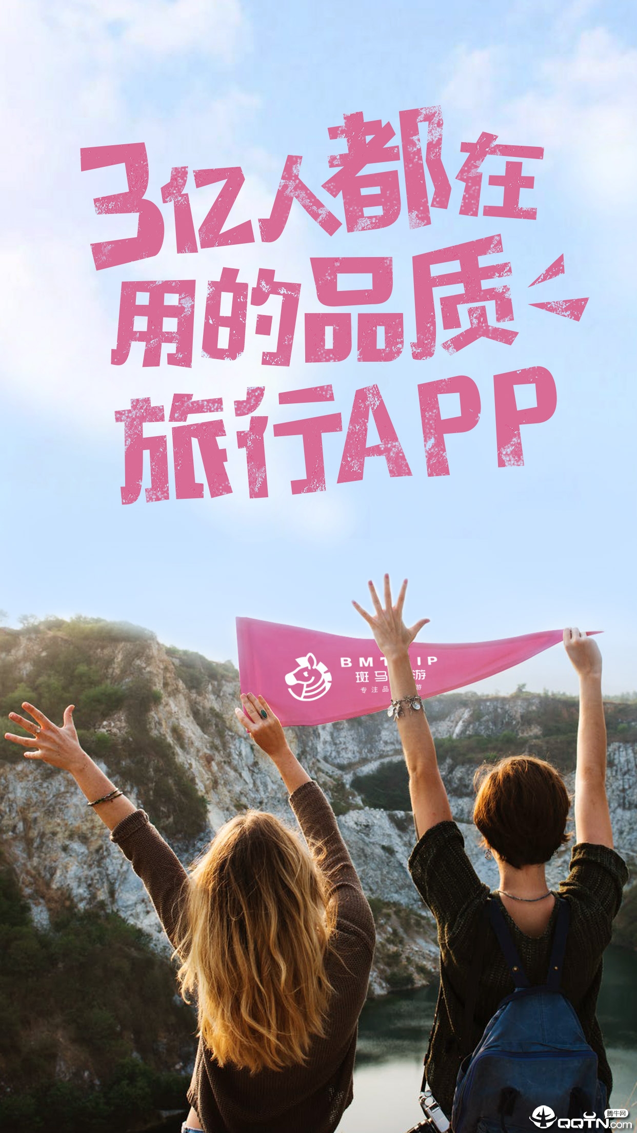 斑马旅游app