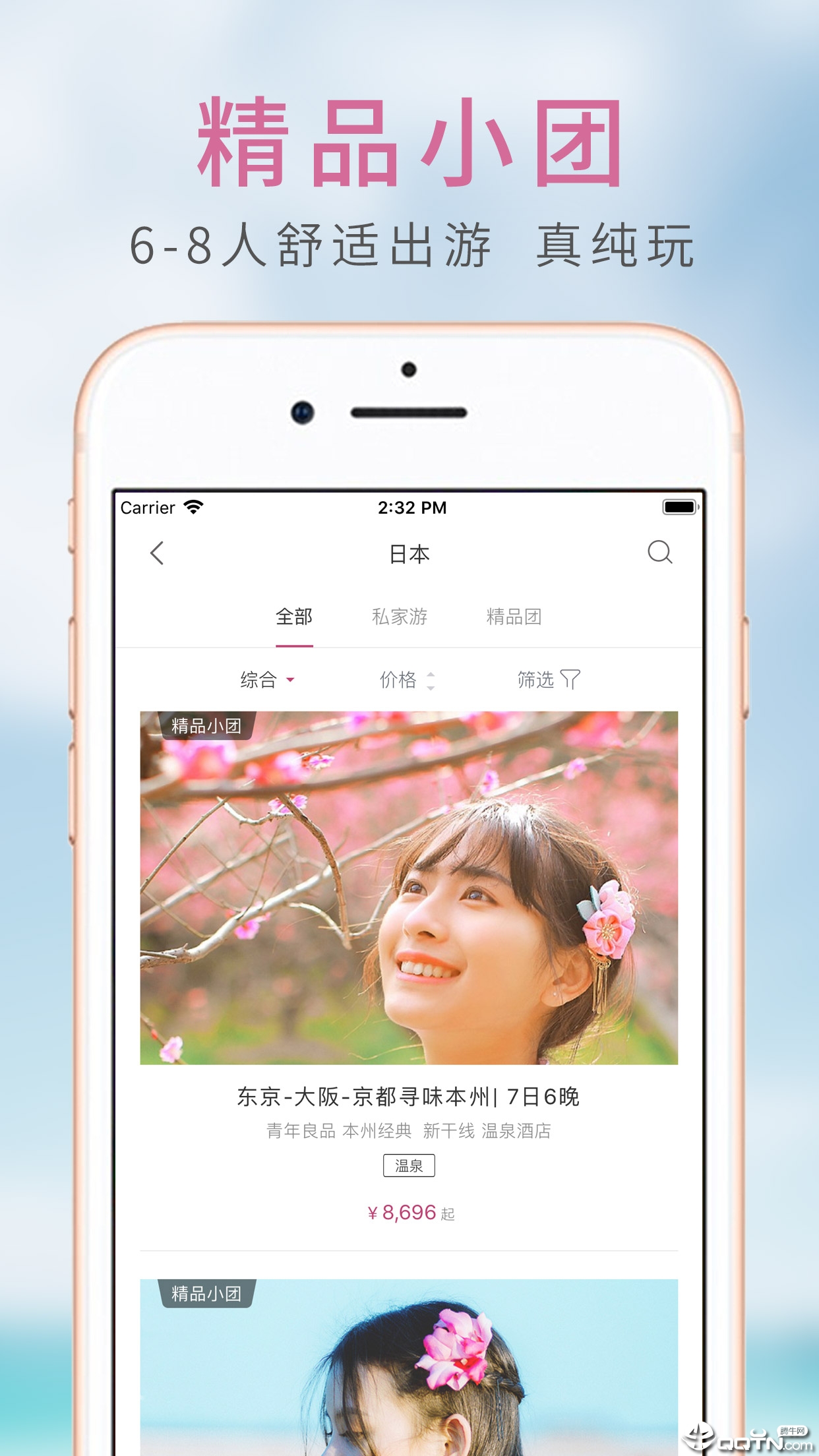 斑马旅游app
