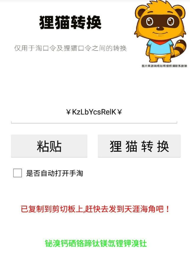 狸猫转换