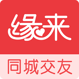 缘来客iOS版下载