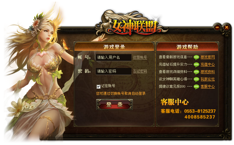 女神联盟微端官方下载