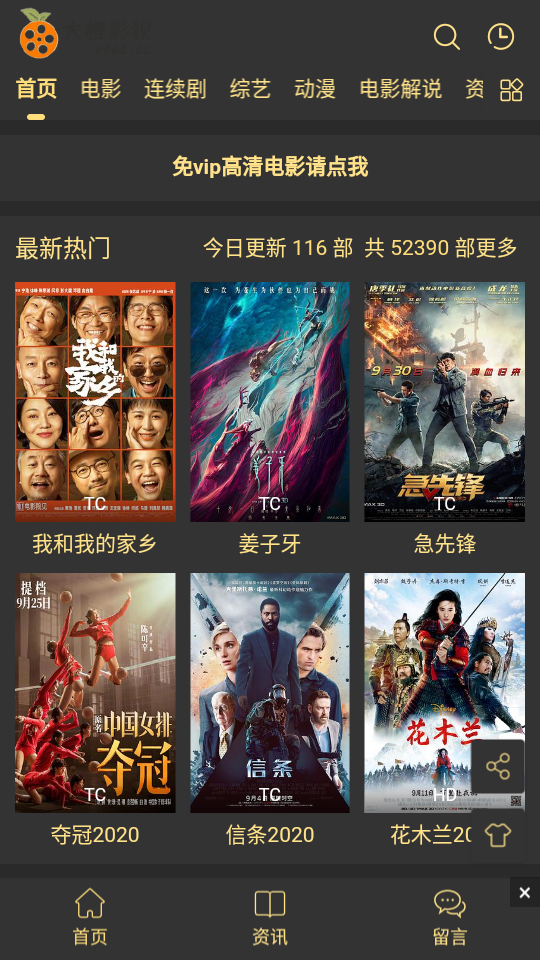 电影天堂2020最新版