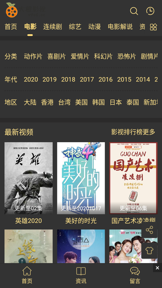 电影天堂2020最新版