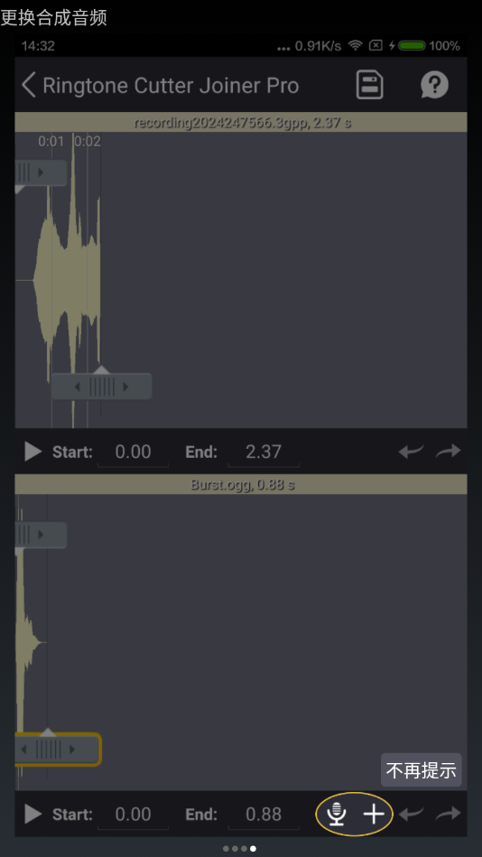 万能铃音编辑器