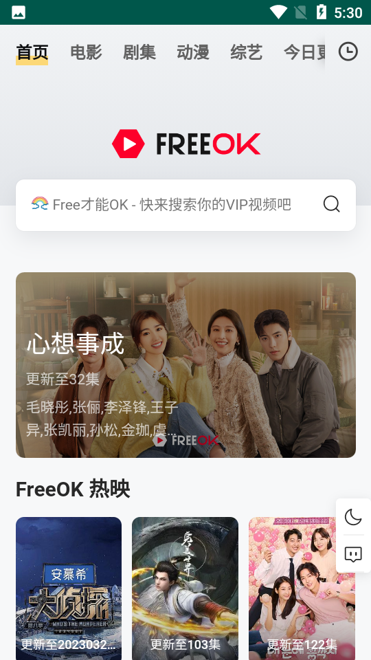 FreeOK-追剧也很卷