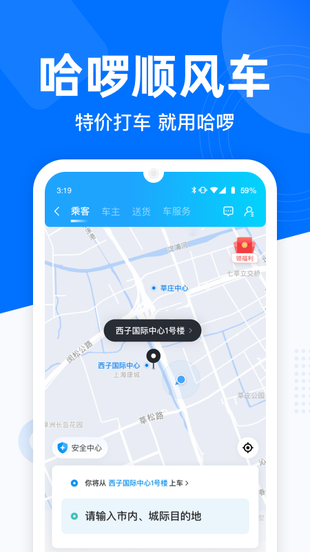 哈啰出行下载app