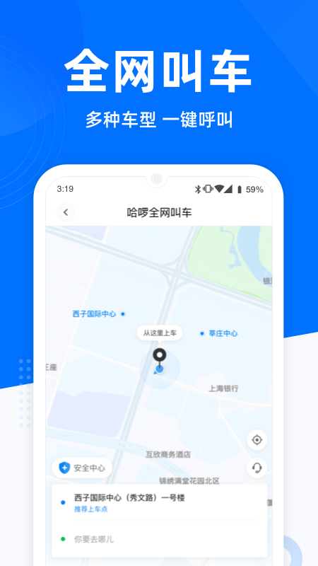 哈啰出行下载app