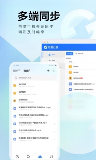 迅雷云盘app