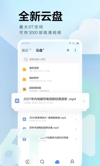 迅雷云盘app