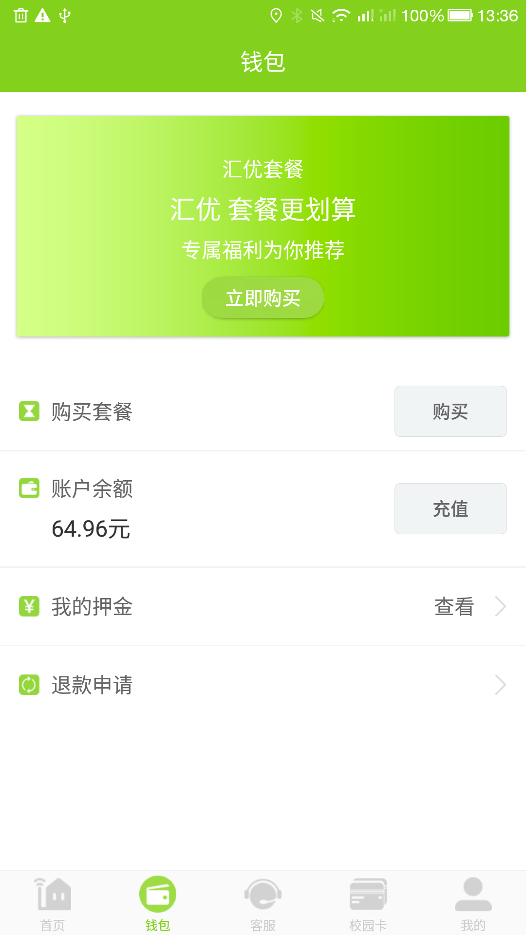 汇优App下载安卓版