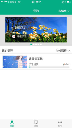 继教在线(安徽继续教育在线)app