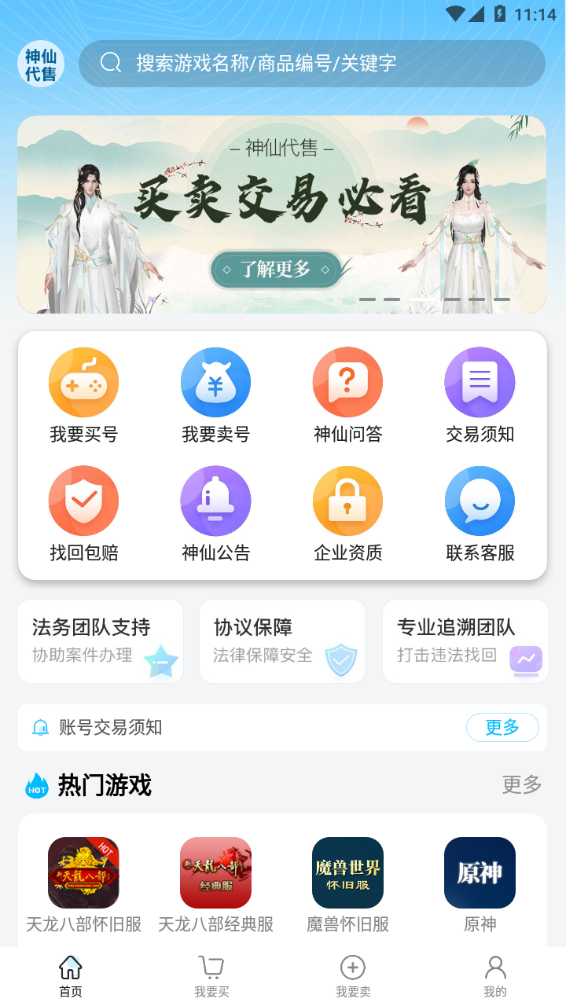 神仙代售天龙八部怀旧服平台下载