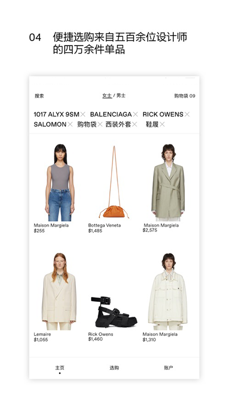 SSENSE中国官方app