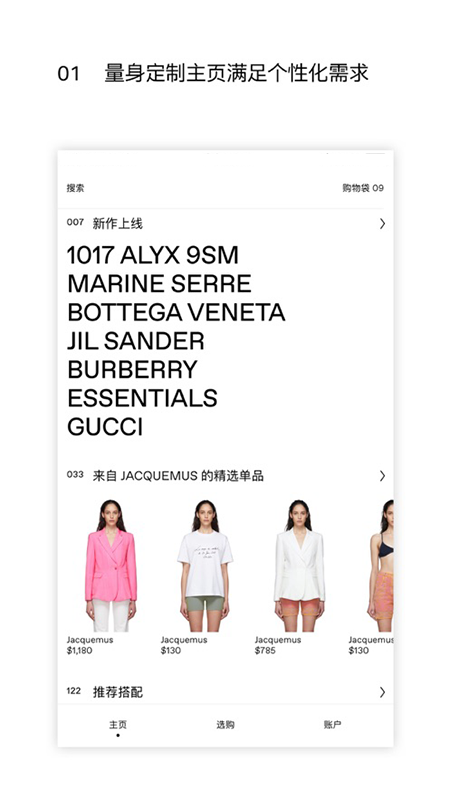 SSENSE中国官方app