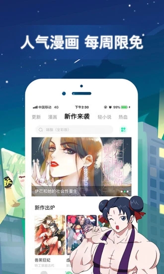 有妖气漫画app