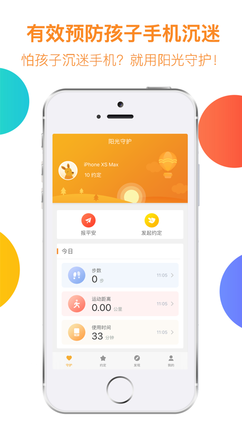 阳光守护-孩子版app