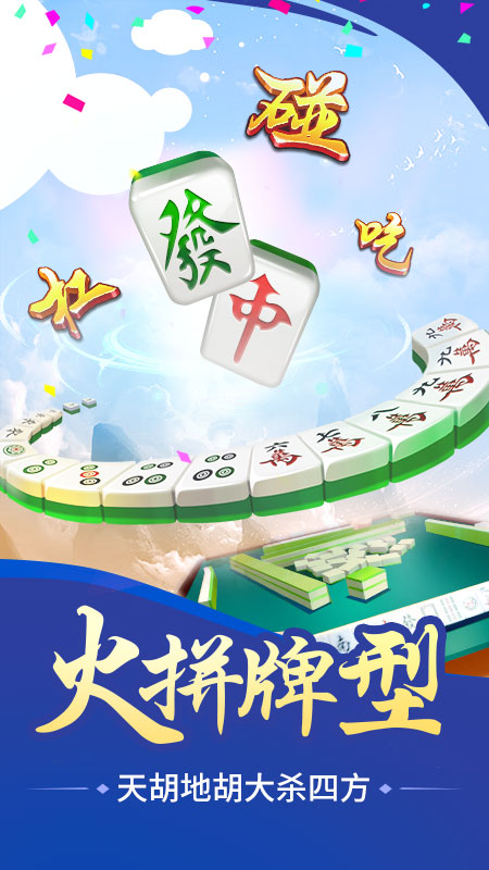 快乐捉鸡麻将