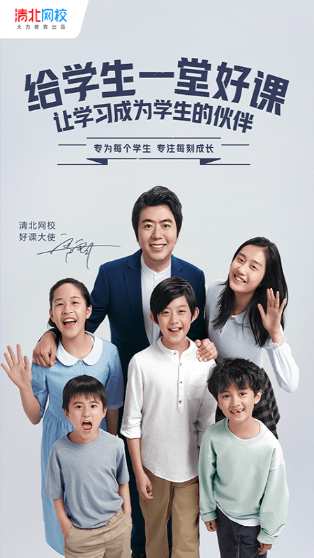 清北网校app