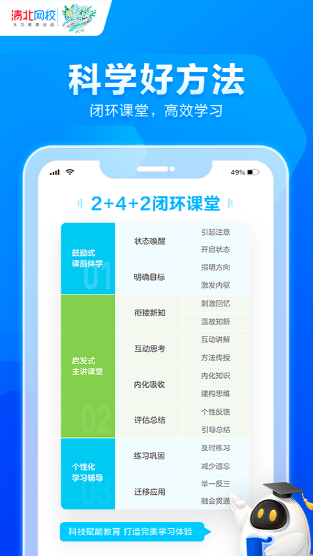 清北网校app