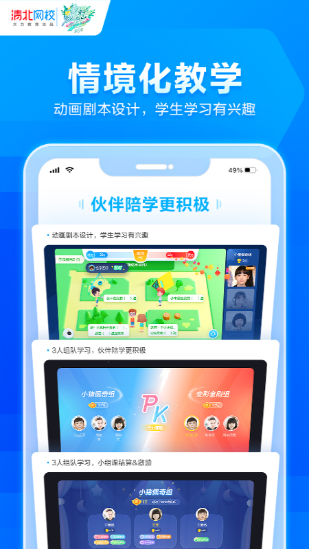 清北网校app