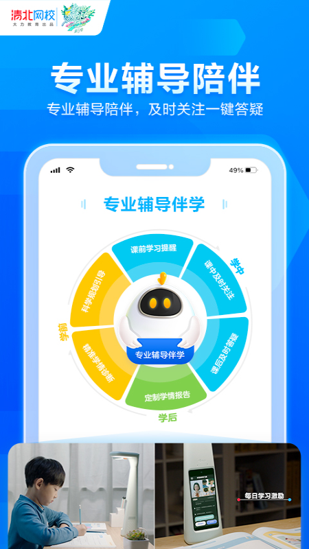 清北网校app
