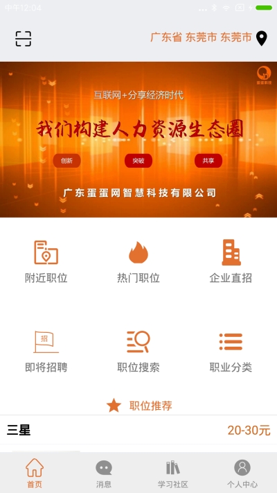 蛋蛋网app(求职招聘)