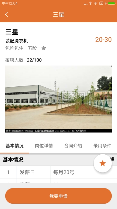 蛋蛋网app(求职招聘)