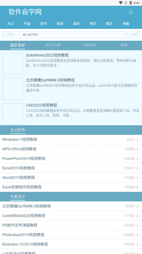 软件自学网app