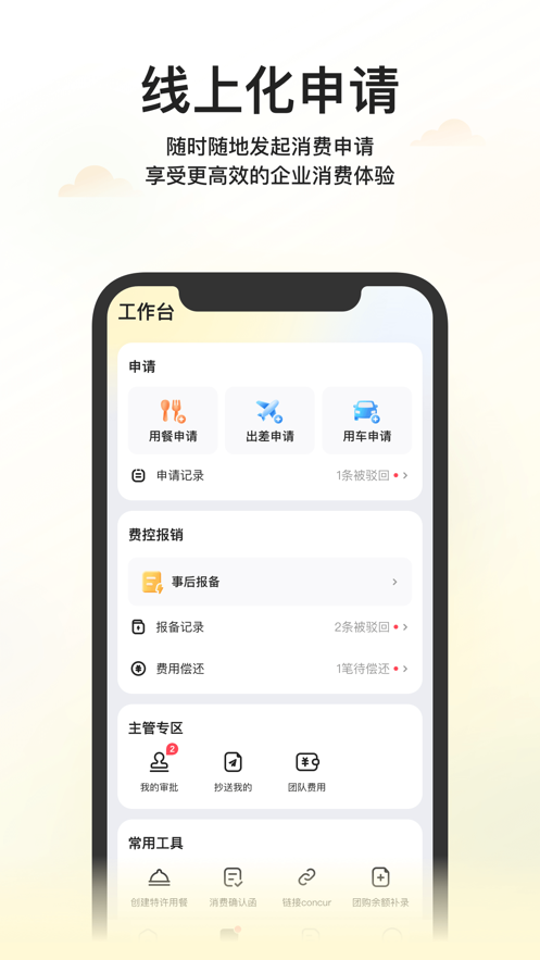 美团企业版app下载