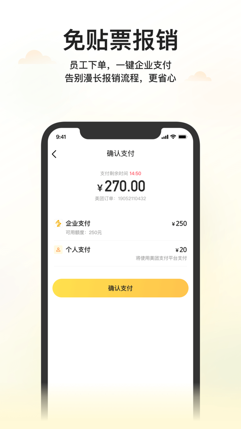 美团企业版app下载