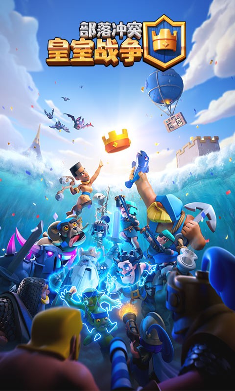 Clash Royale(皇室战争网易版)