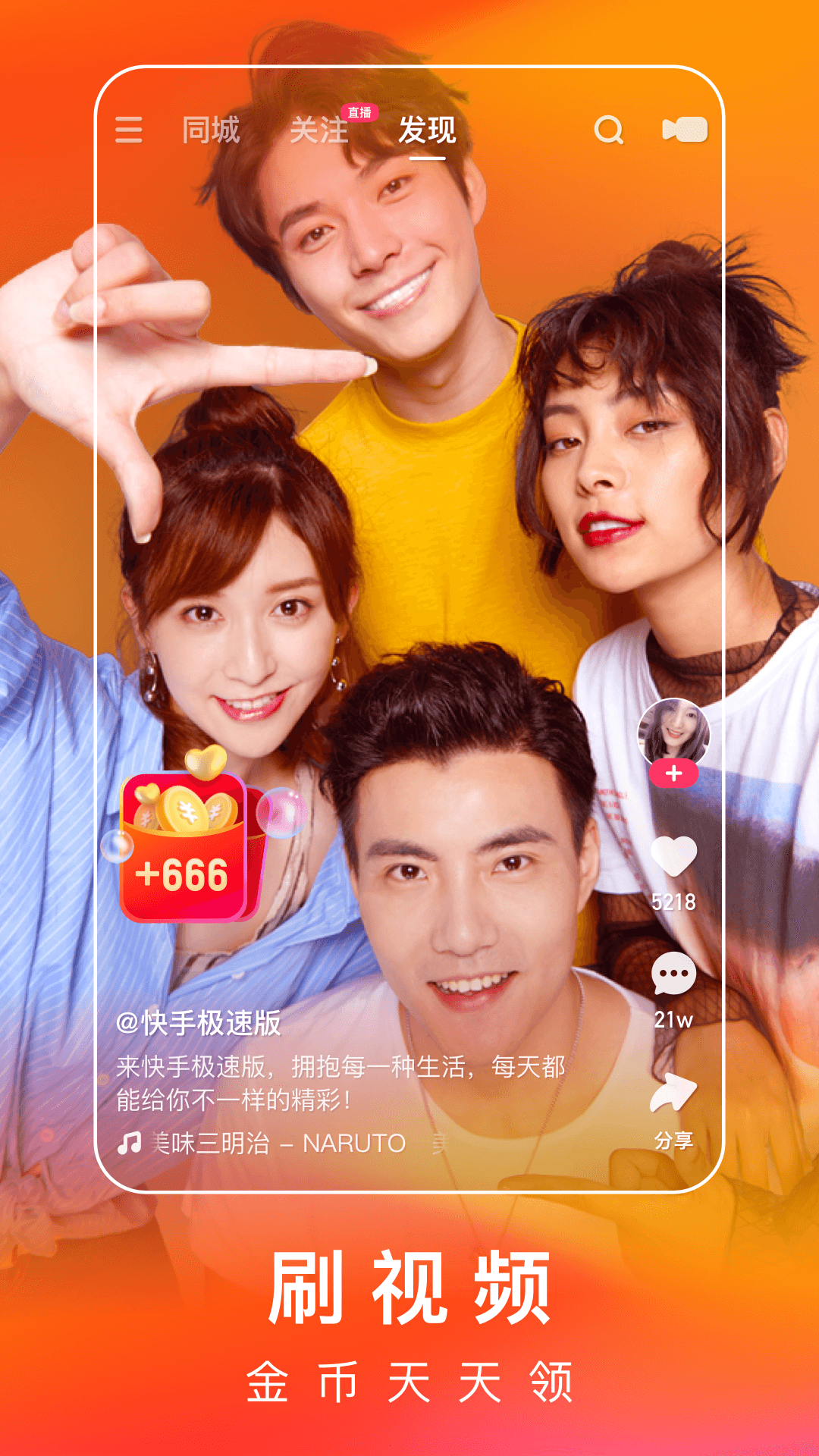 快手极速版2024最新版下载