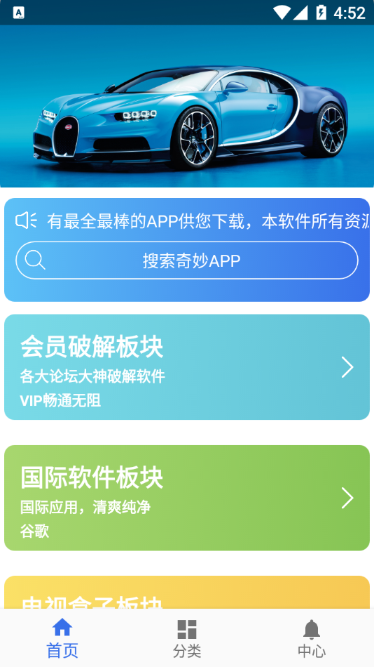 软件天堂app
