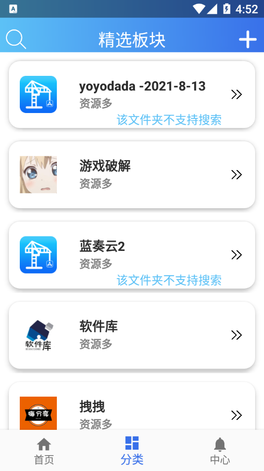 软件天堂app