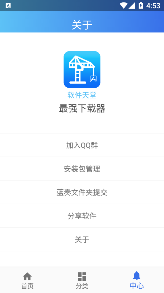软件天堂app