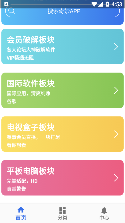 软件天堂app