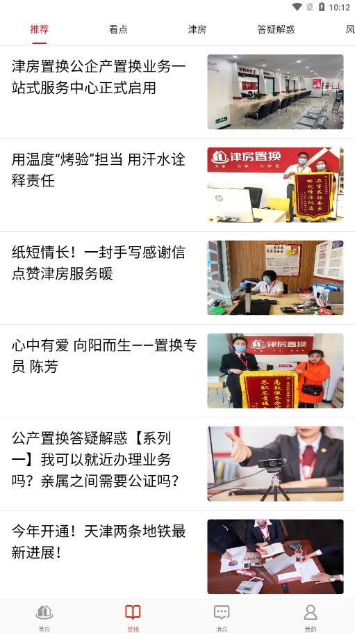 津房置换最新二手房源app