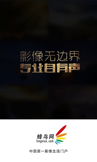 蜂鸟摄影app下载
